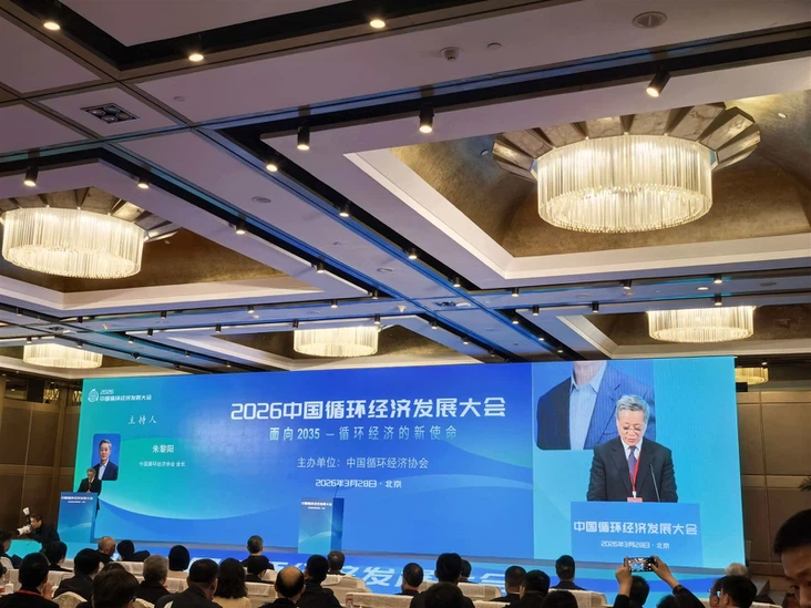 The 2035 Circular Roadmap Strategic Updates from the Beijing Development Conference The 2035 Circular Roadmap Strategic Updates from the Beijing Development Conference