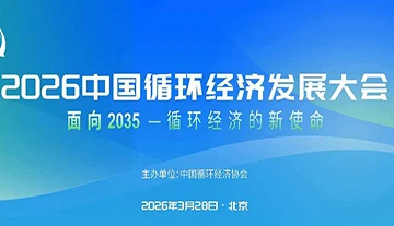 The 2035 Circular Roadmap: Strategic Updates From The Beijing Development Con...